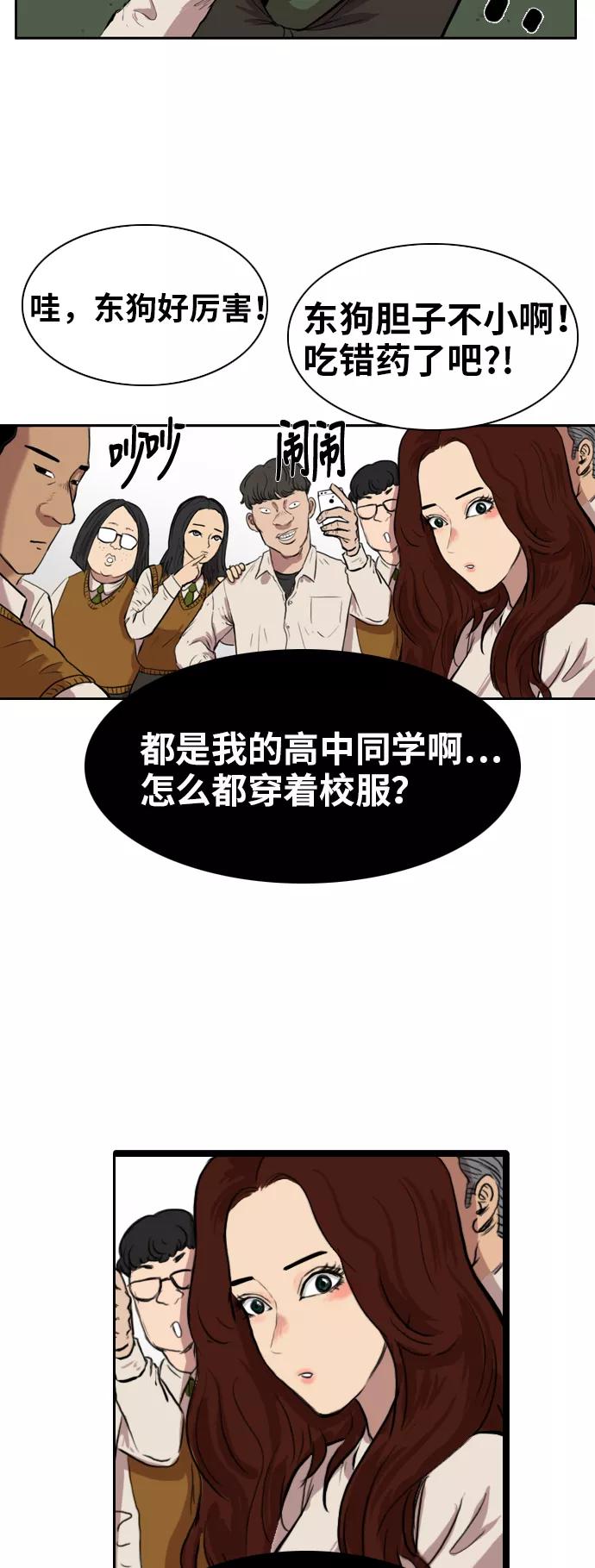 《庄生一梦》[第1话] 重聚 第74页