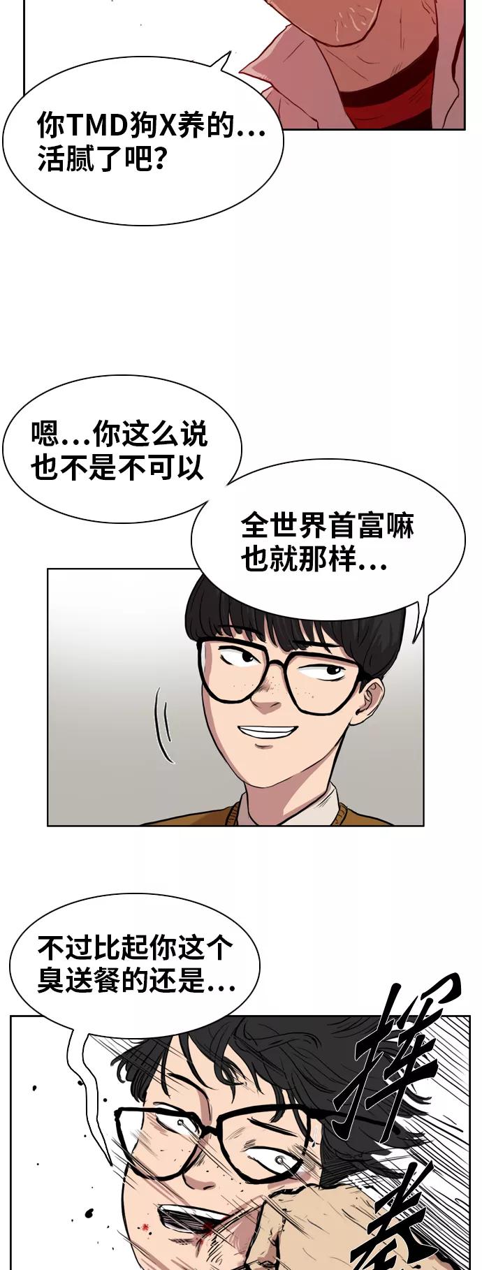 《庄生一梦》[第1话] 重聚 第71页