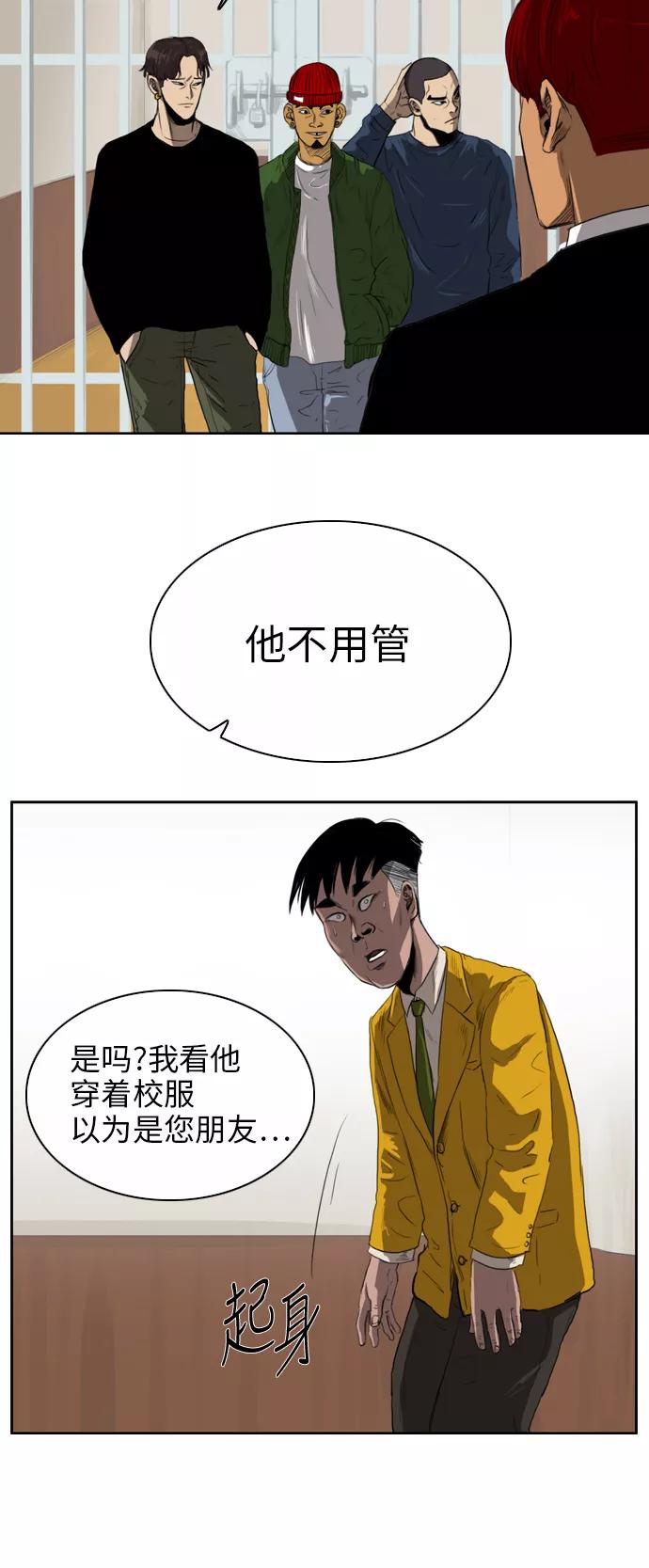 《庄生一梦》[第19话] 科学 第29页