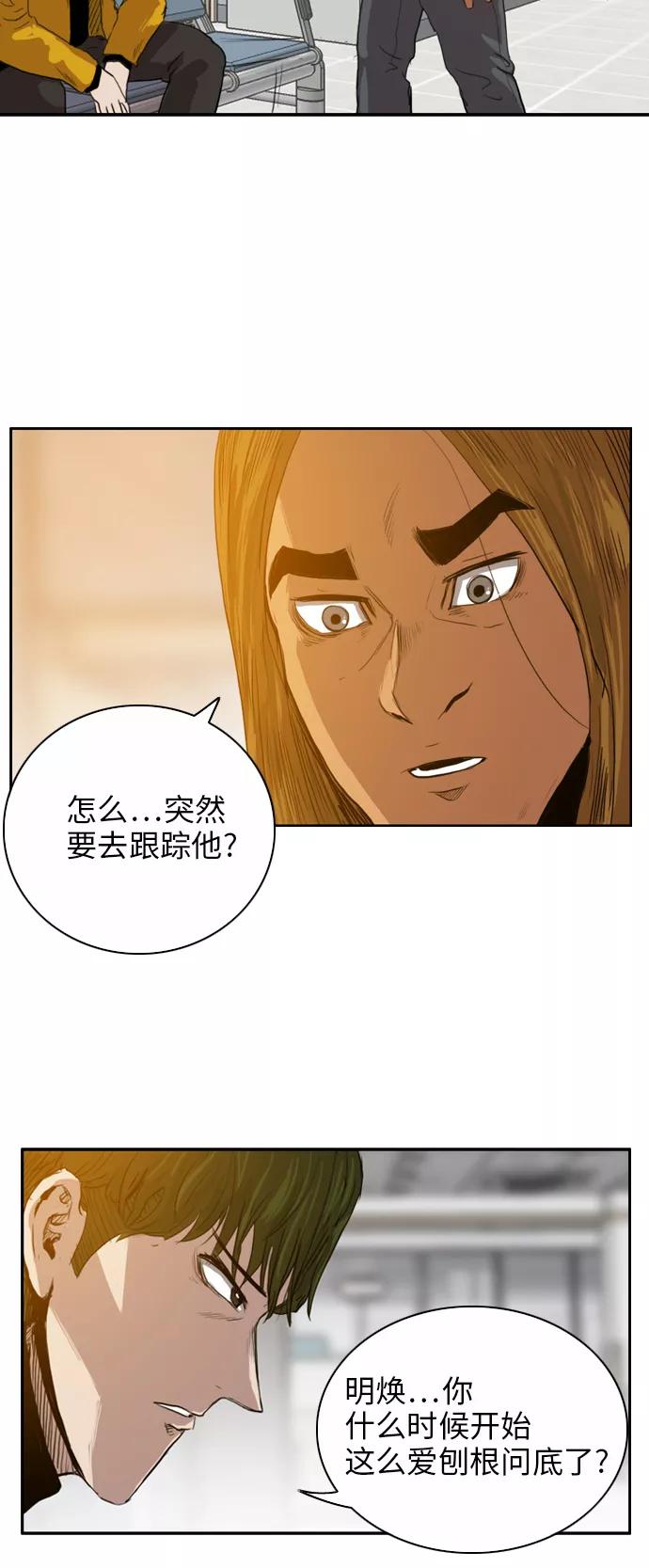 《庄生一梦》[第19话] 科学 第35页