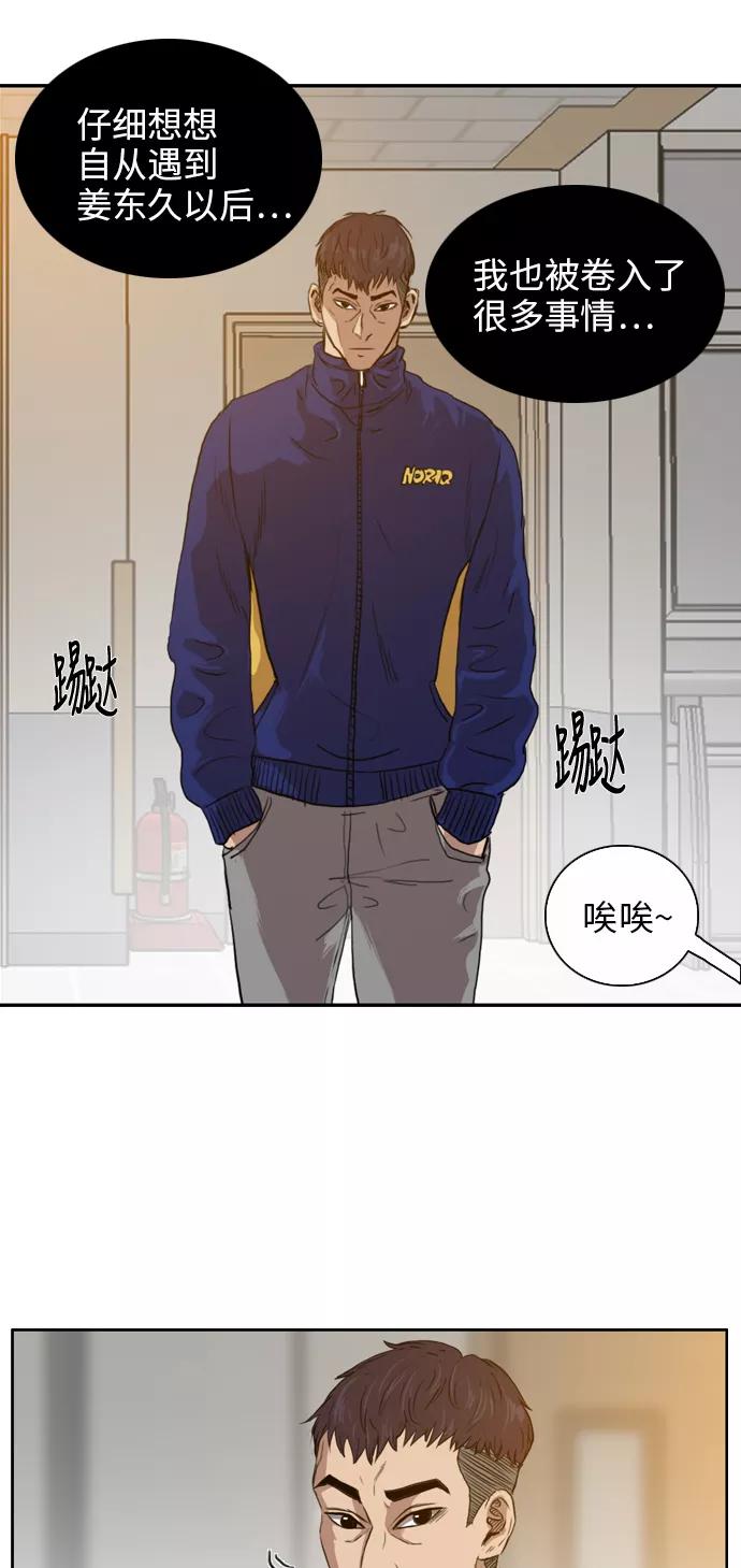 《庄生一梦》[第19话] 科学 第42页