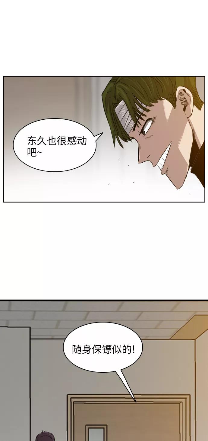 《庄生一梦》[第19话] 科学 第44页