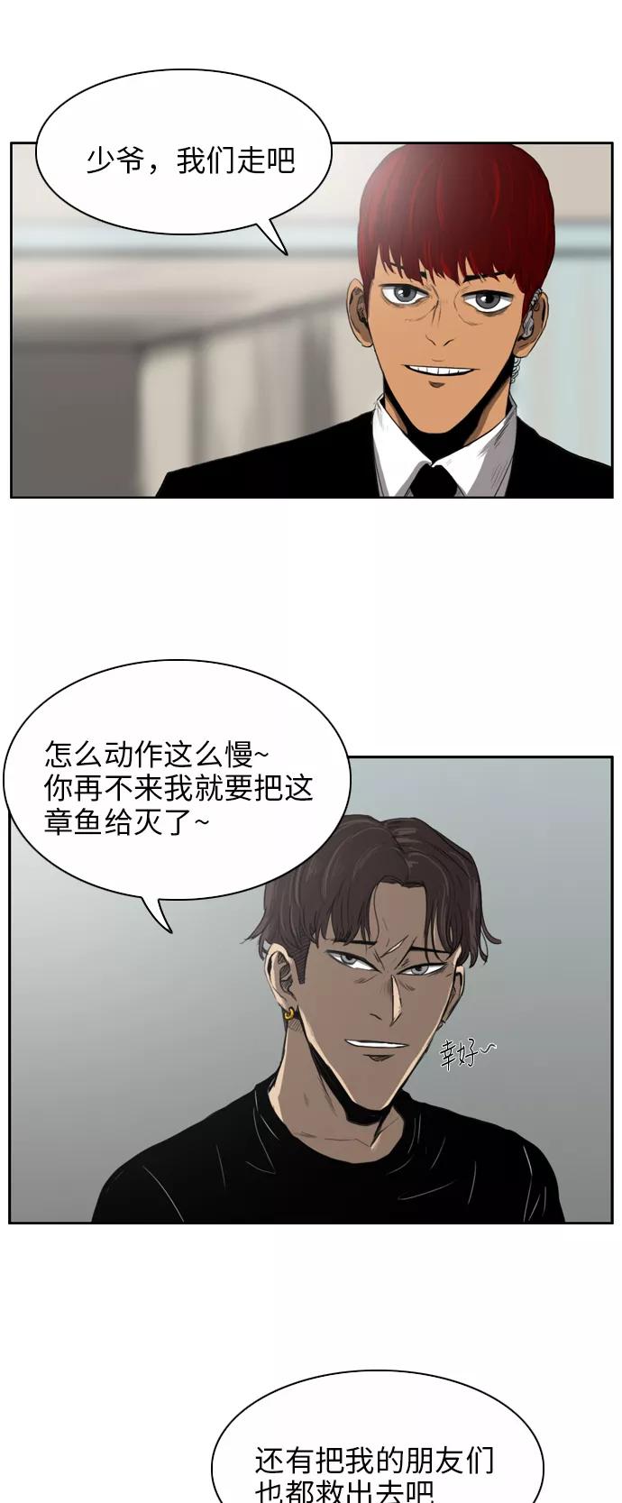 《庄生一梦》[第19话] 科学 第26页