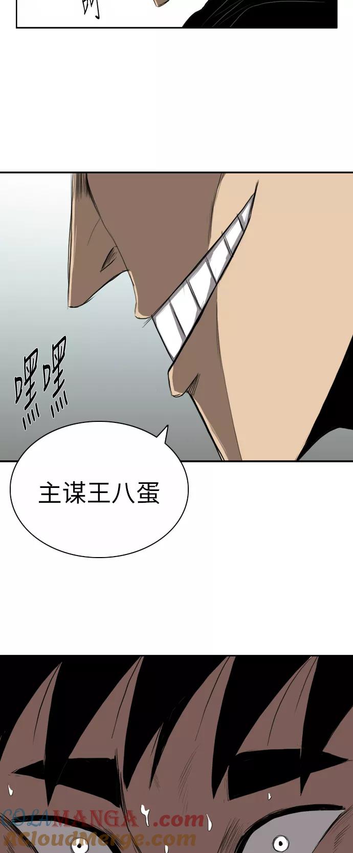 《庄生一梦》[第19话] 科学 第31页