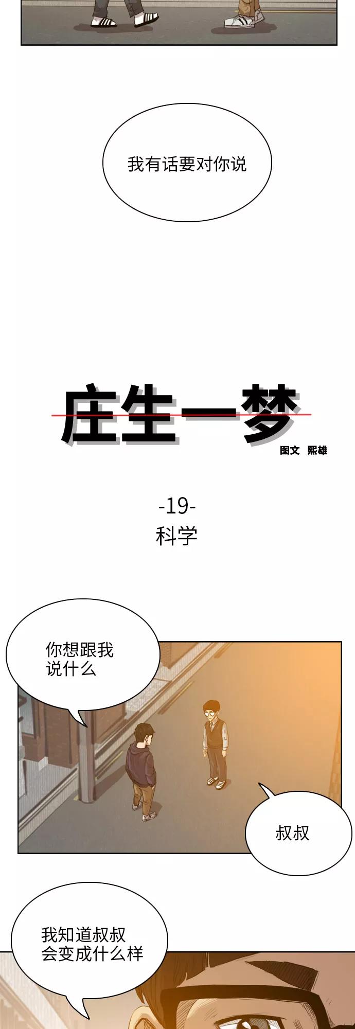 《庄生一梦》[第19话] 科学 第2页