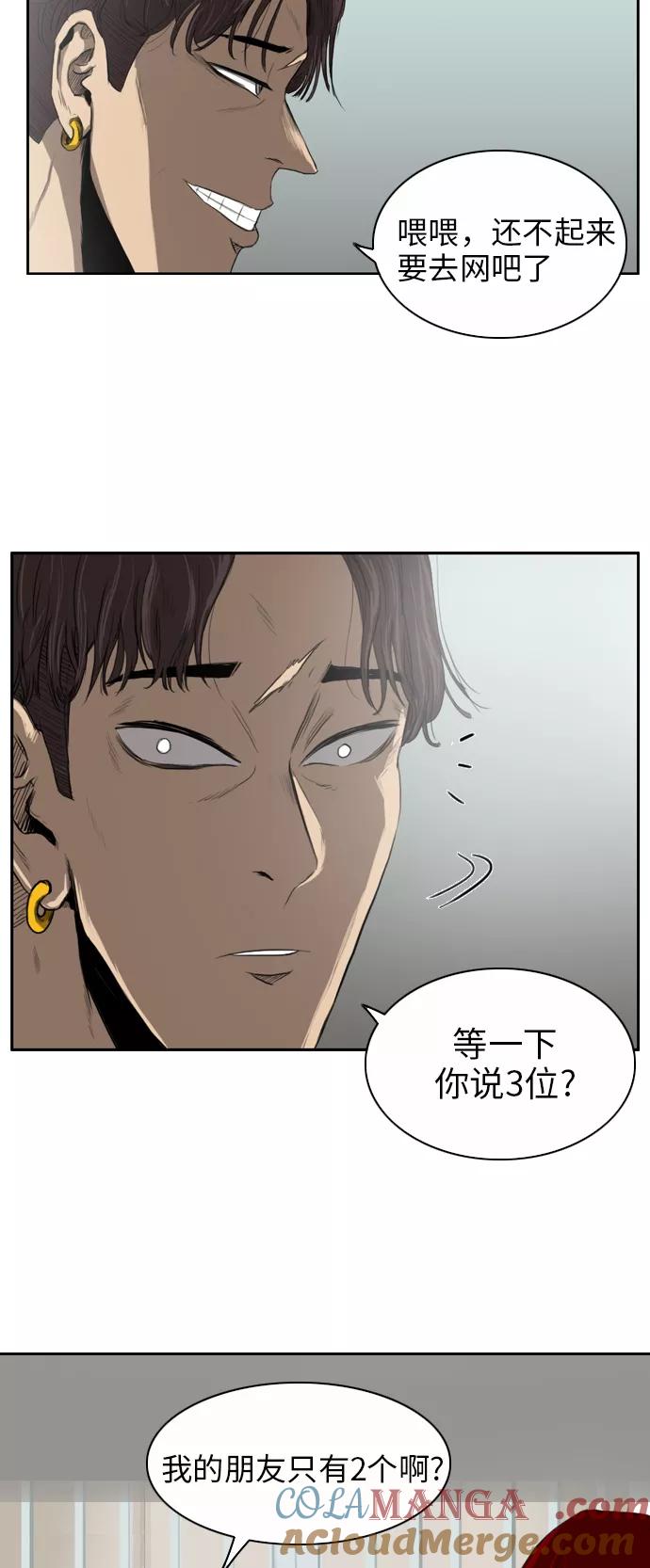 《庄生一梦》[第19话] 科学 第28页