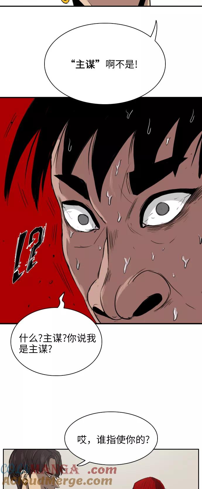 《庄生一梦》[第19话] 科学 第16页