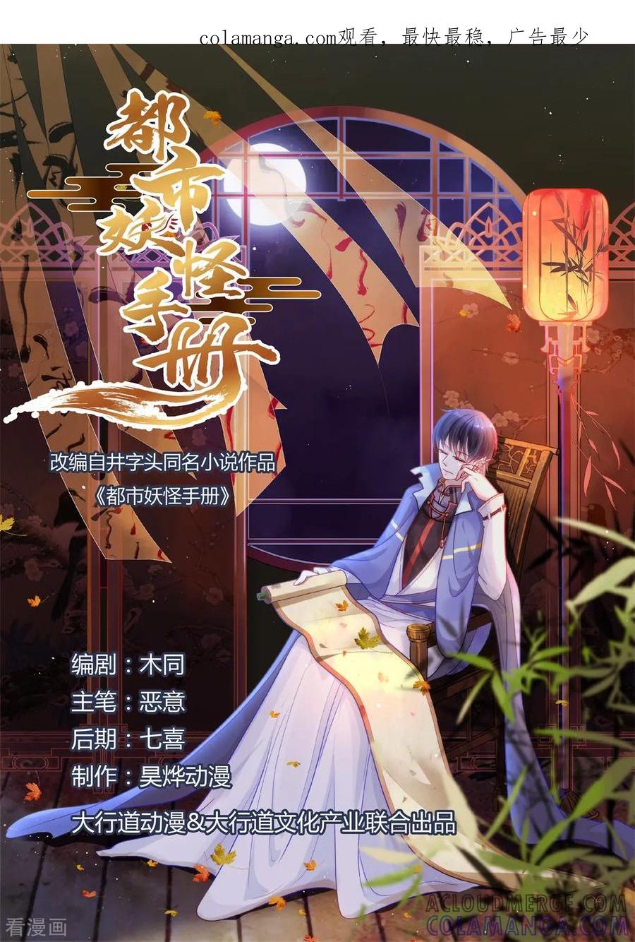 《都市妖怪手册》第20话 补充能量 第1页