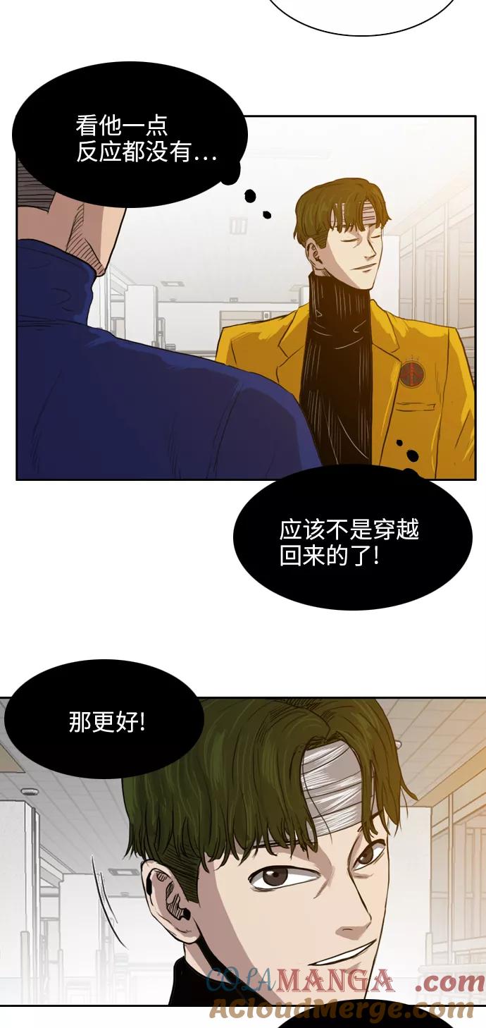 《庄生一梦》[第19话] 科学 第46页