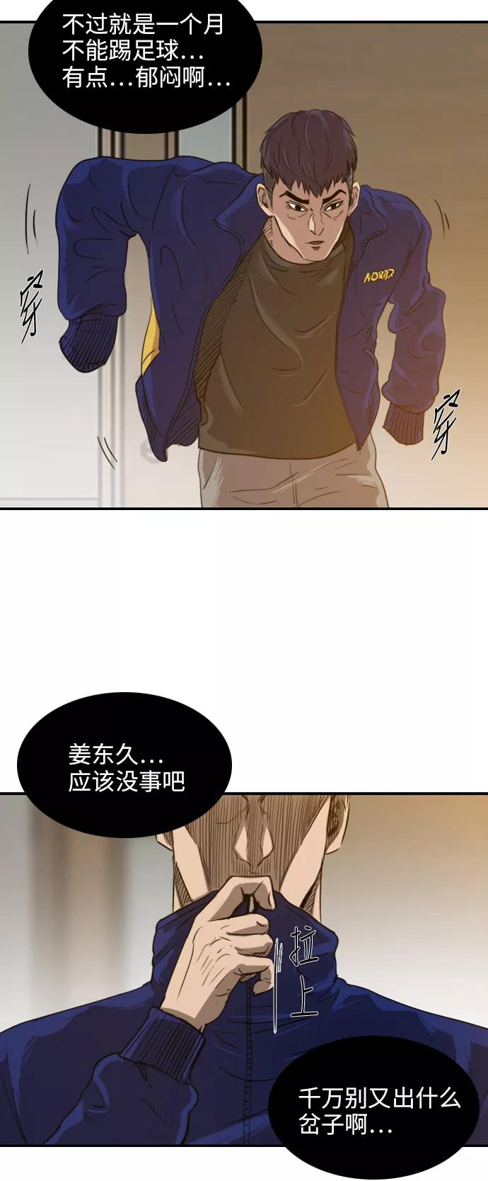 《庄生一梦》[第19话] 科学 第41页