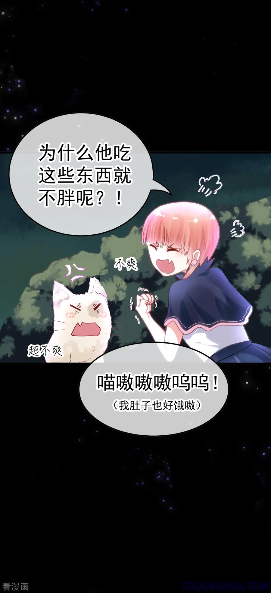 《都市妖怪手册》第20话 补充能量 第13页
