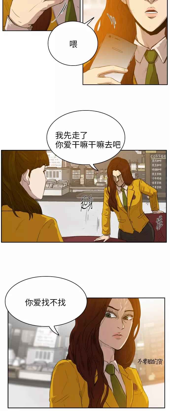 《庄生一梦》[第19话] 科学 第11页