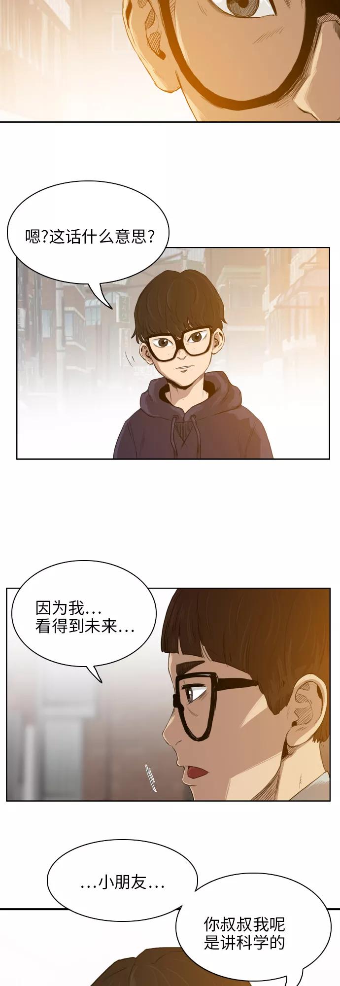 《庄生一梦》[第19话] 科学 第3页