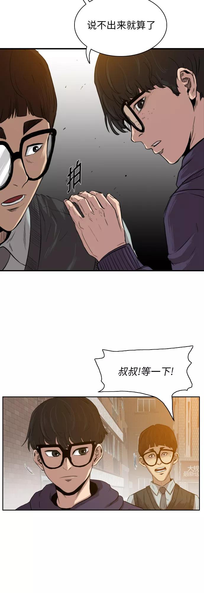 《庄生一梦》[第19话] 科学 第5页