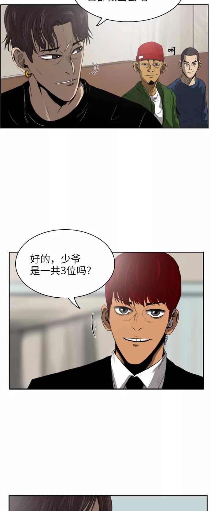 《庄生一梦》[第19话] 科学 第27页