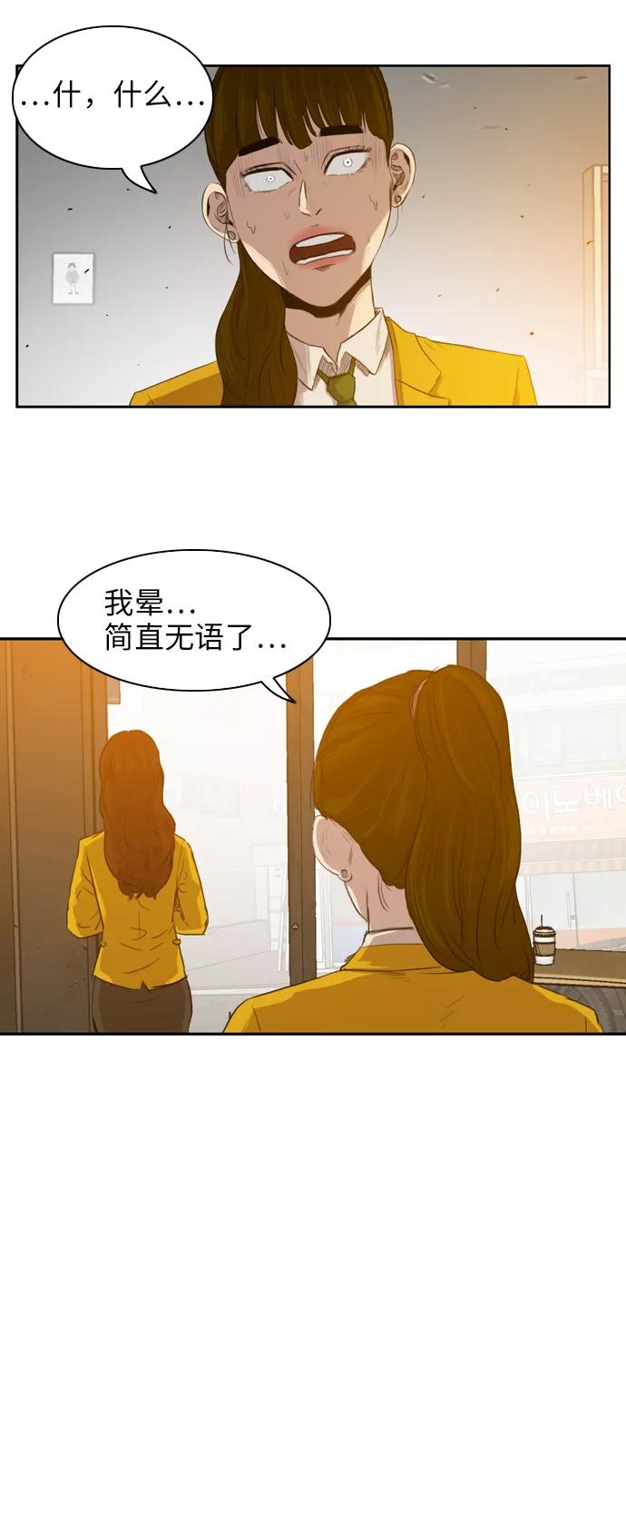《庄生一梦》[第19话] 科学 第12页