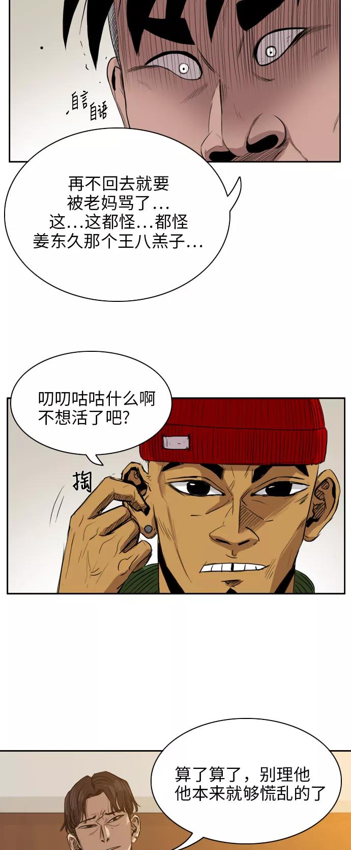 《庄生一梦》[第19话] 科学 第14页