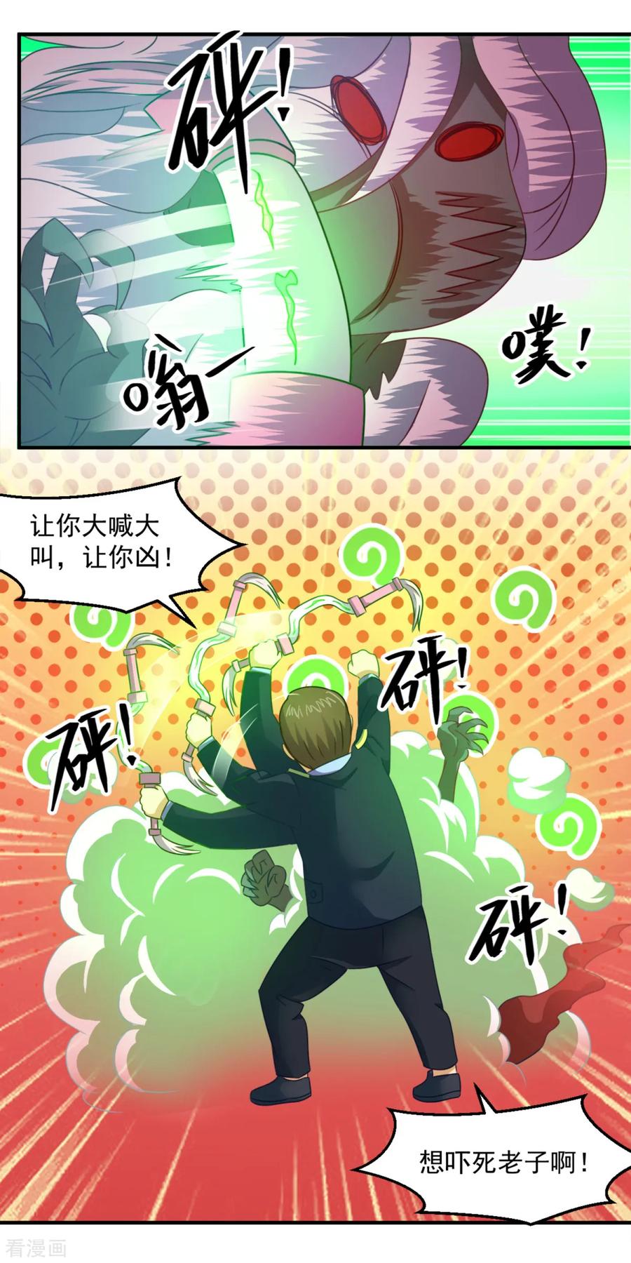 《妖妖灵杂货铺》第20话 鬼的战斗 第8页