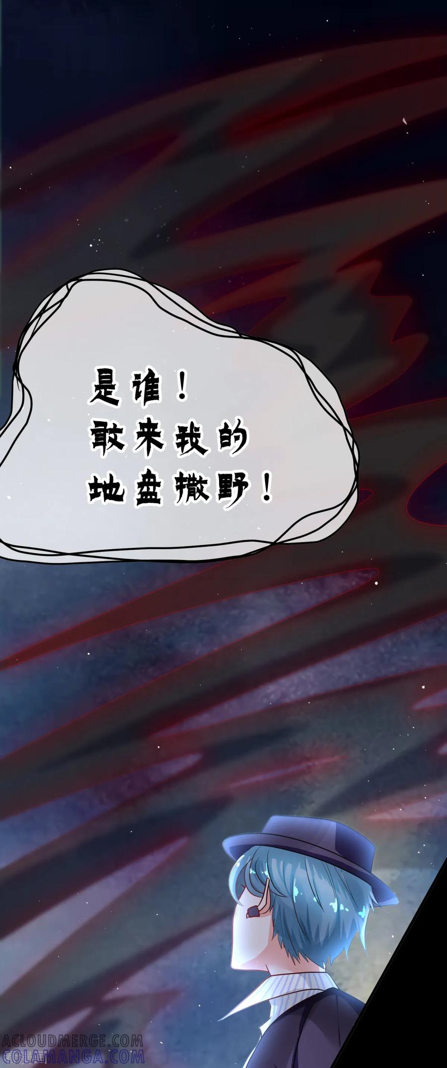 《都市妖怪手册》第20话 补充能量 第23页
