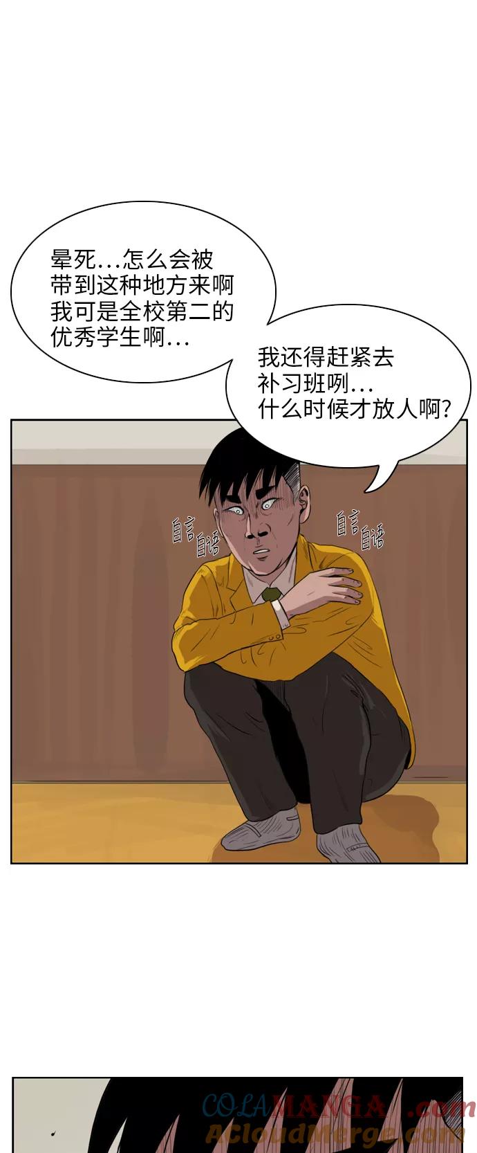 《庄生一梦》[第19话] 科学 第13页