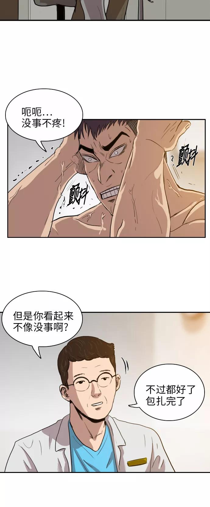 《庄生一梦》[第19话] 科学 第39页