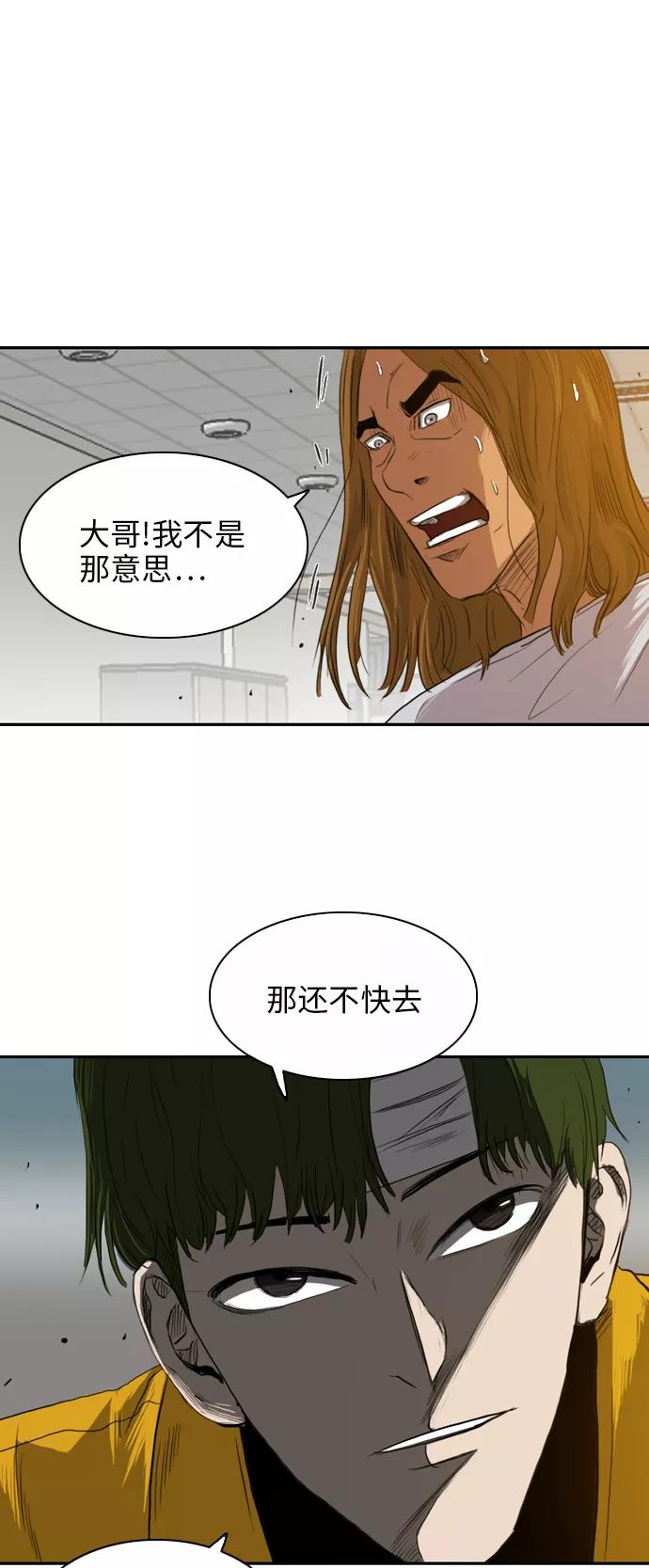 《庄生一梦》[第19话] 科学 第36页