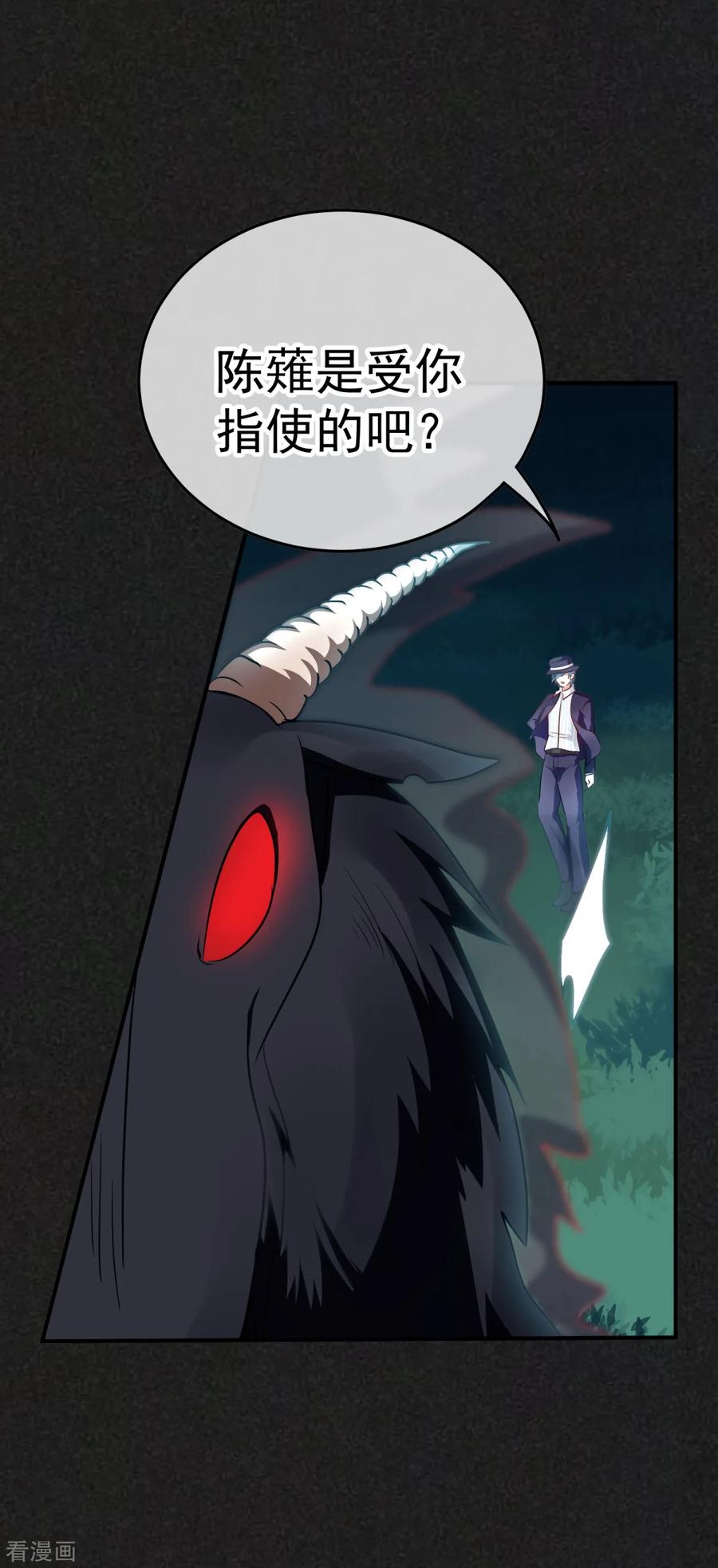 《都市妖怪手册》第21话 媪兽的克星 第8页