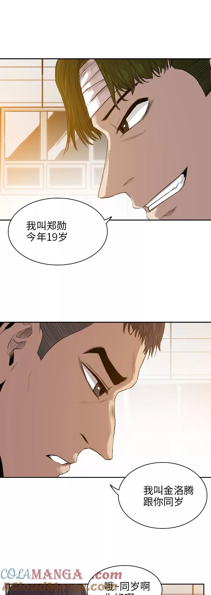 《庄生一梦》[第20话] 全局 第13页