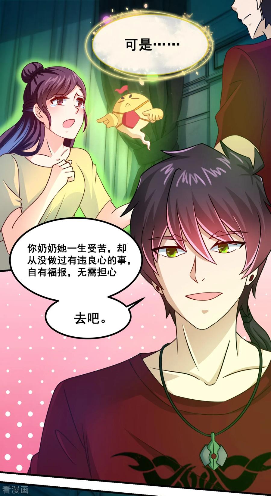 《妖妖灵杂货铺》第21话 严小璐的结局 第18页
