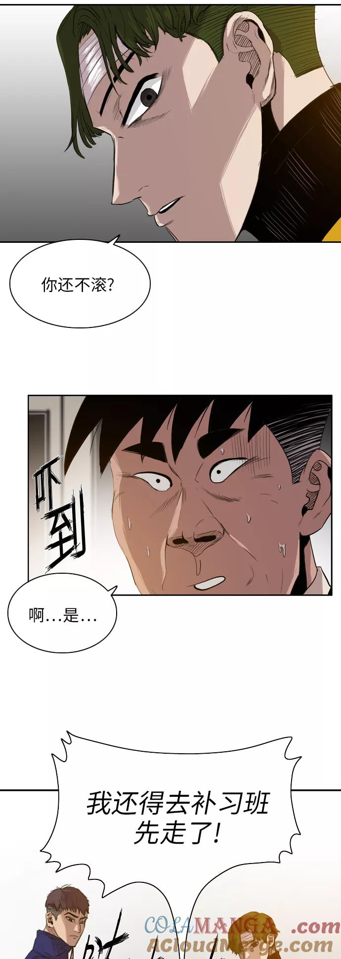 《庄生一梦》[第20话] 全局 第11页
