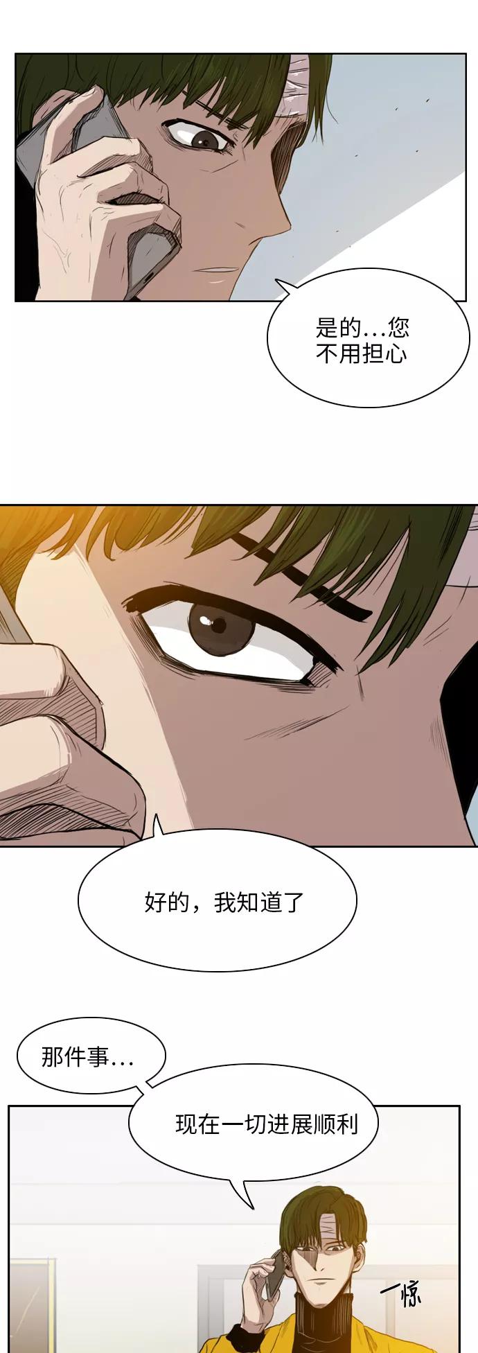 《庄生一梦》[第20话] 全局 第36页