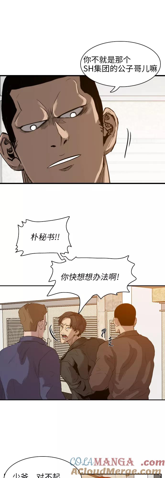 《庄生一梦》[第20话] 全局 第19页