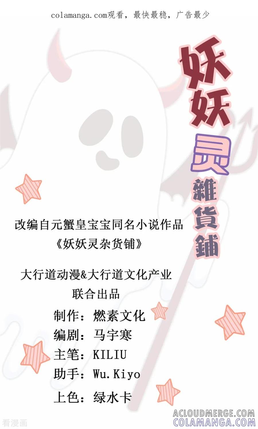 《妖妖灵杂货铺》第21话 严小璐的结局 第1页