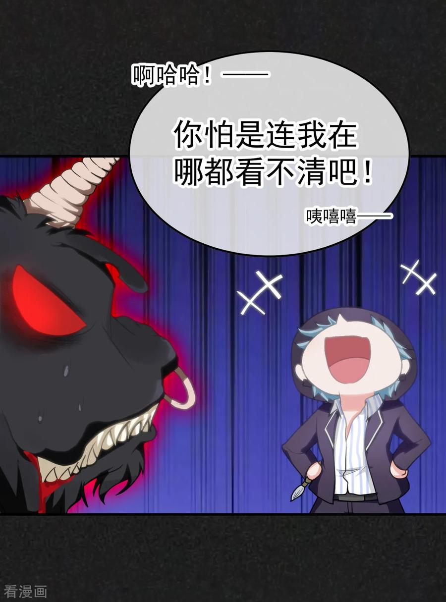《都市妖怪手册》第21话 媪兽的克星 第20页
