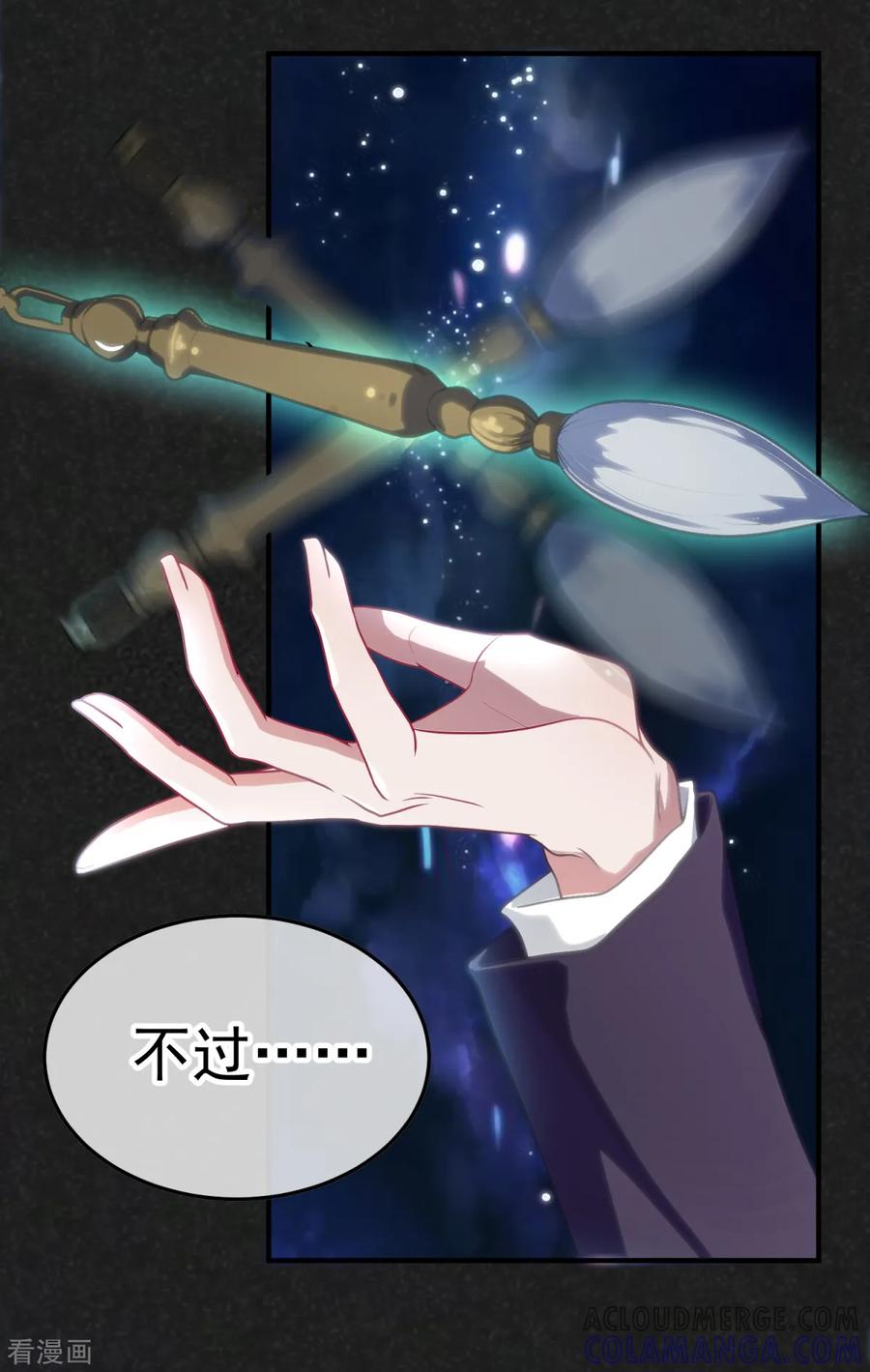 《都市妖怪手册》第21话 媪兽的克星 第23页