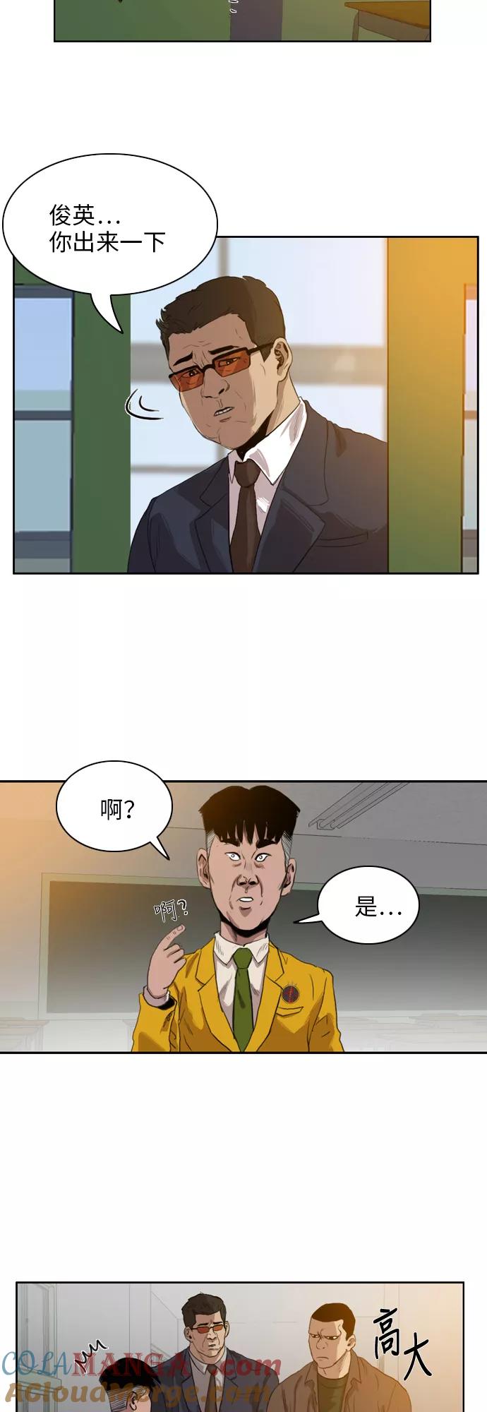 《庄生一梦》[第20话] 全局 第29页