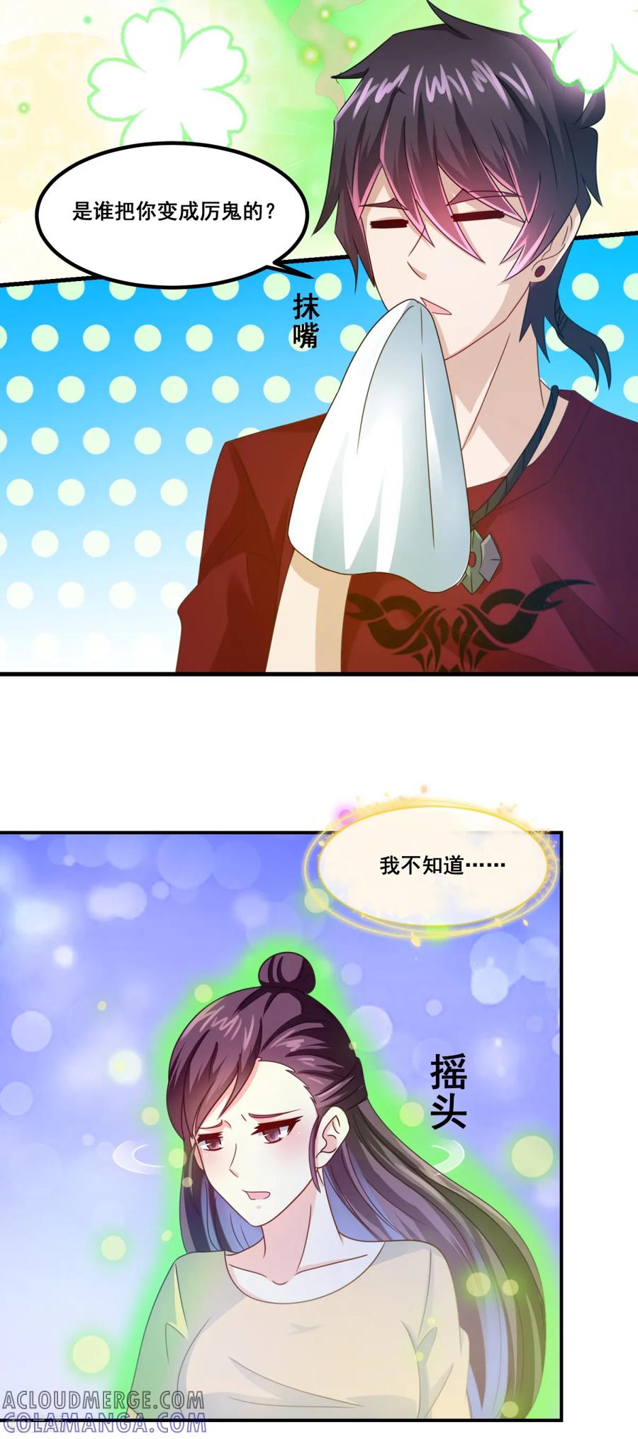 《妖妖灵杂货铺》第21话 严小璐的结局 第7页