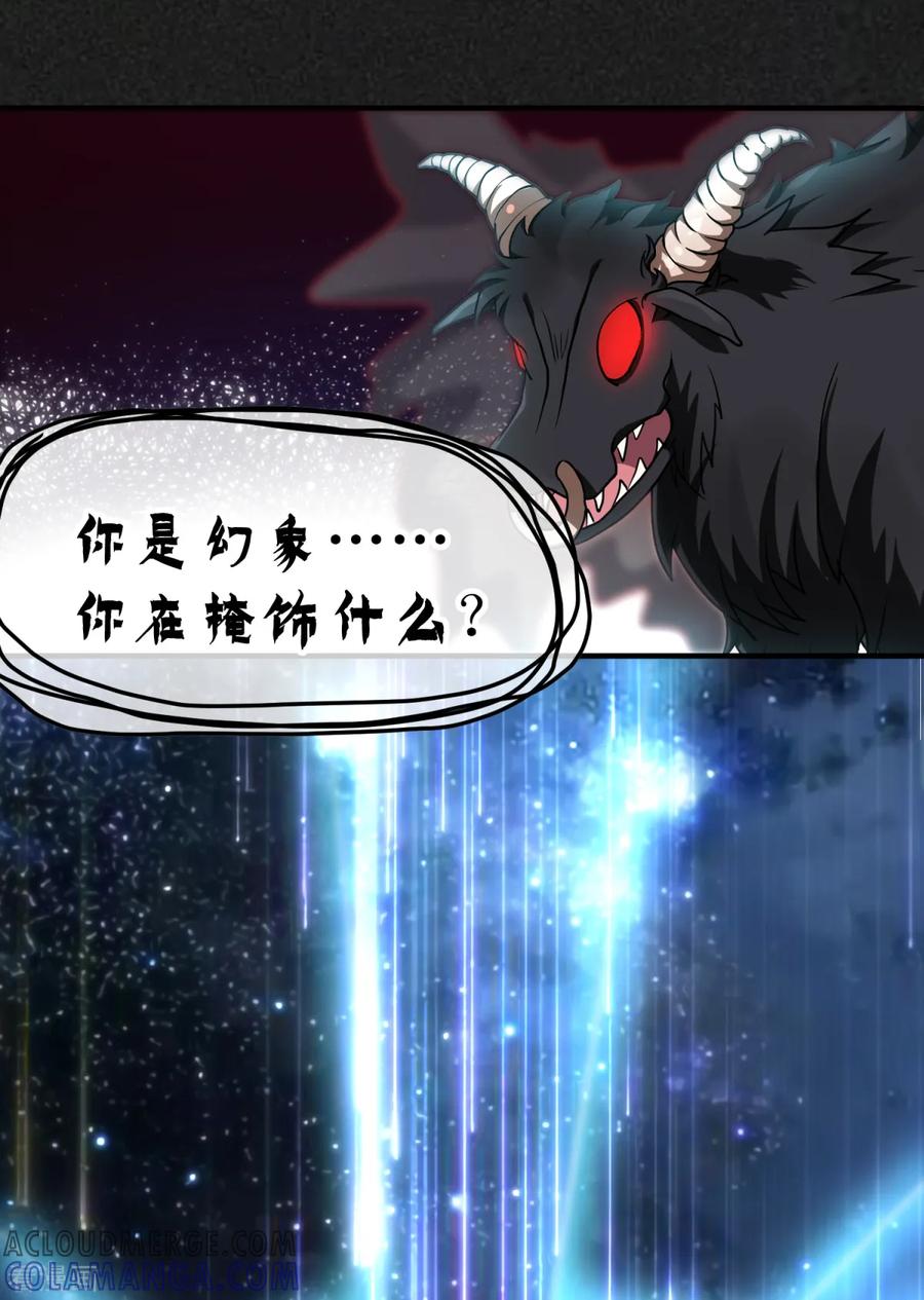 《都市妖怪手册》第21话 媪兽的克星 第11页