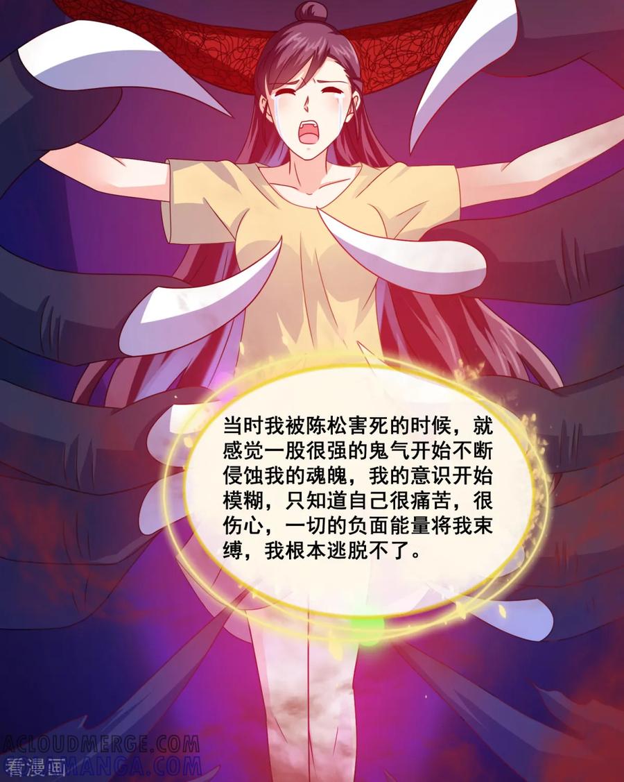 《妖妖灵杂货铺》第21话 严小璐的结局 第11页