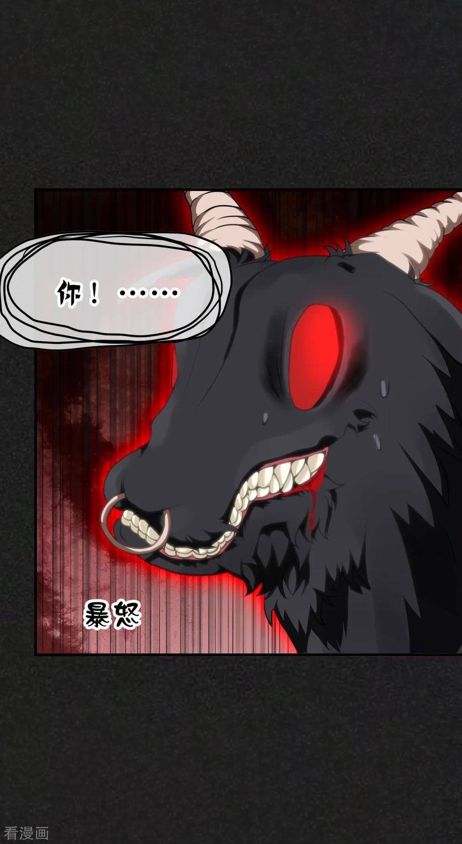 《都市妖怪手册》第21话 媪兽的克星 第18页