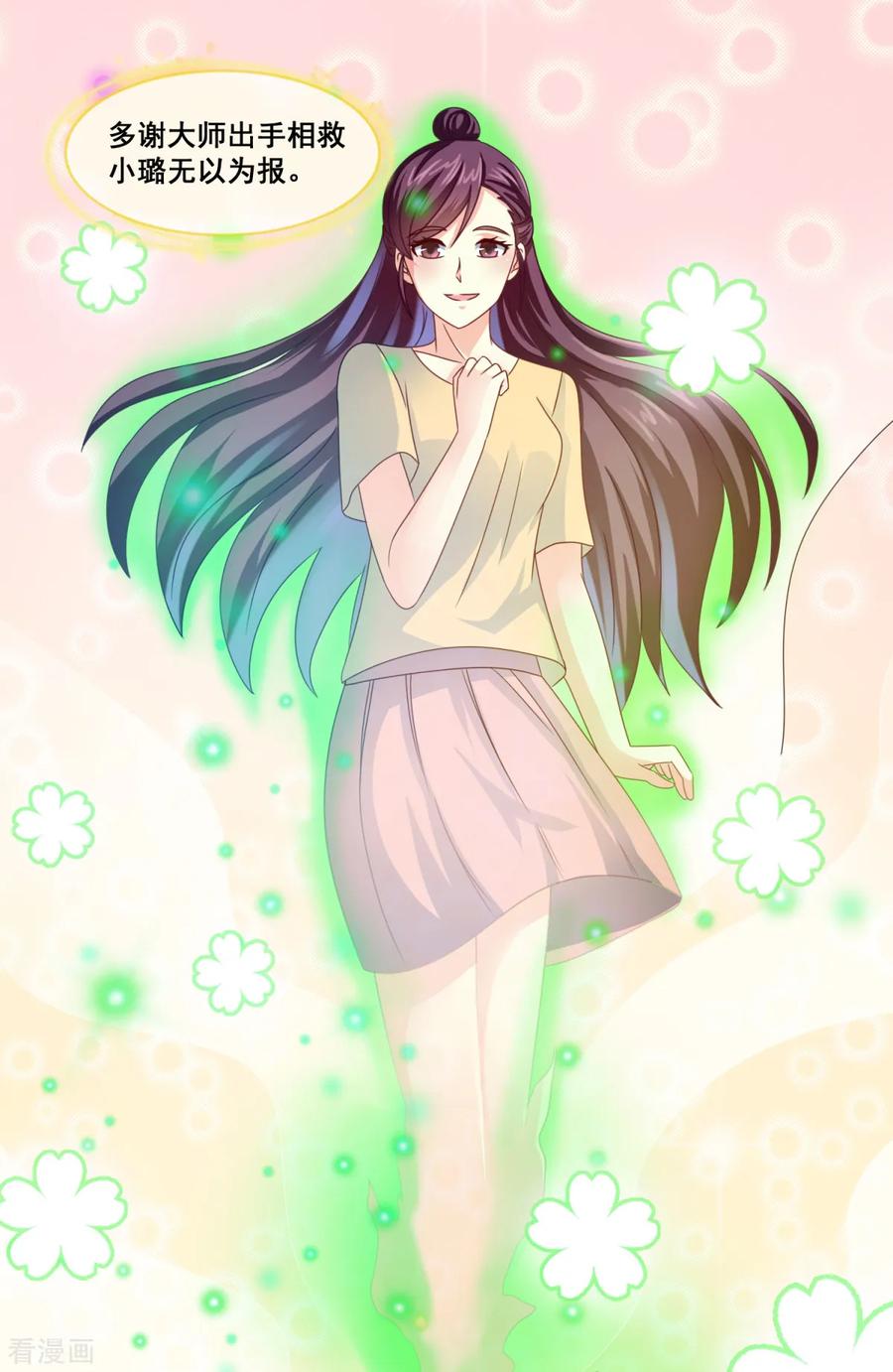 《妖妖灵杂货铺》第21话 严小璐的结局 第6页