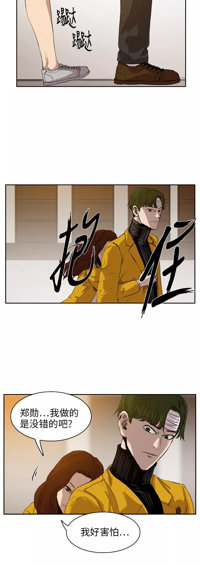 《庄生一梦》[第20话] 全局 第40页