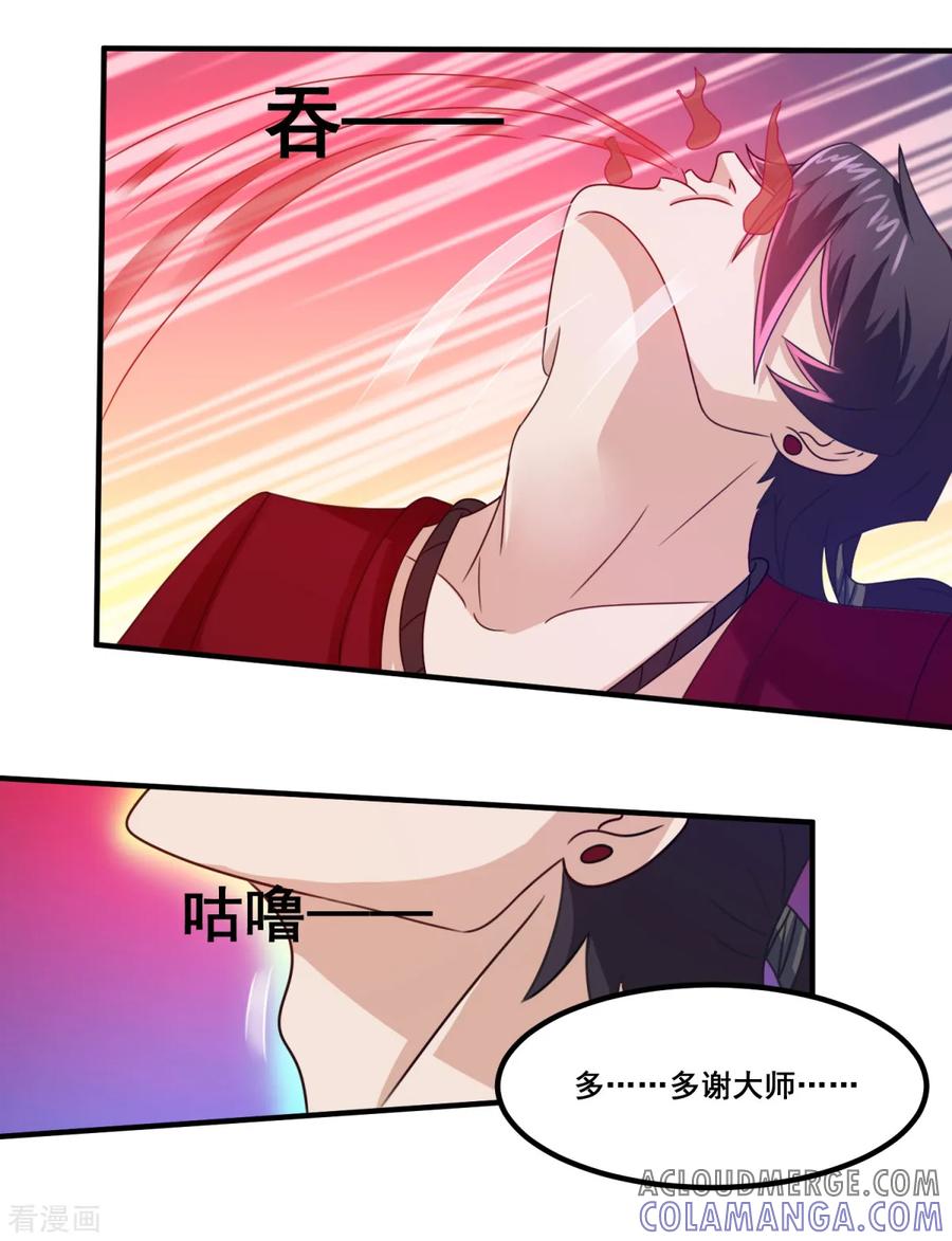 《妖妖灵杂货铺》第21话 严小璐的结局 第5页