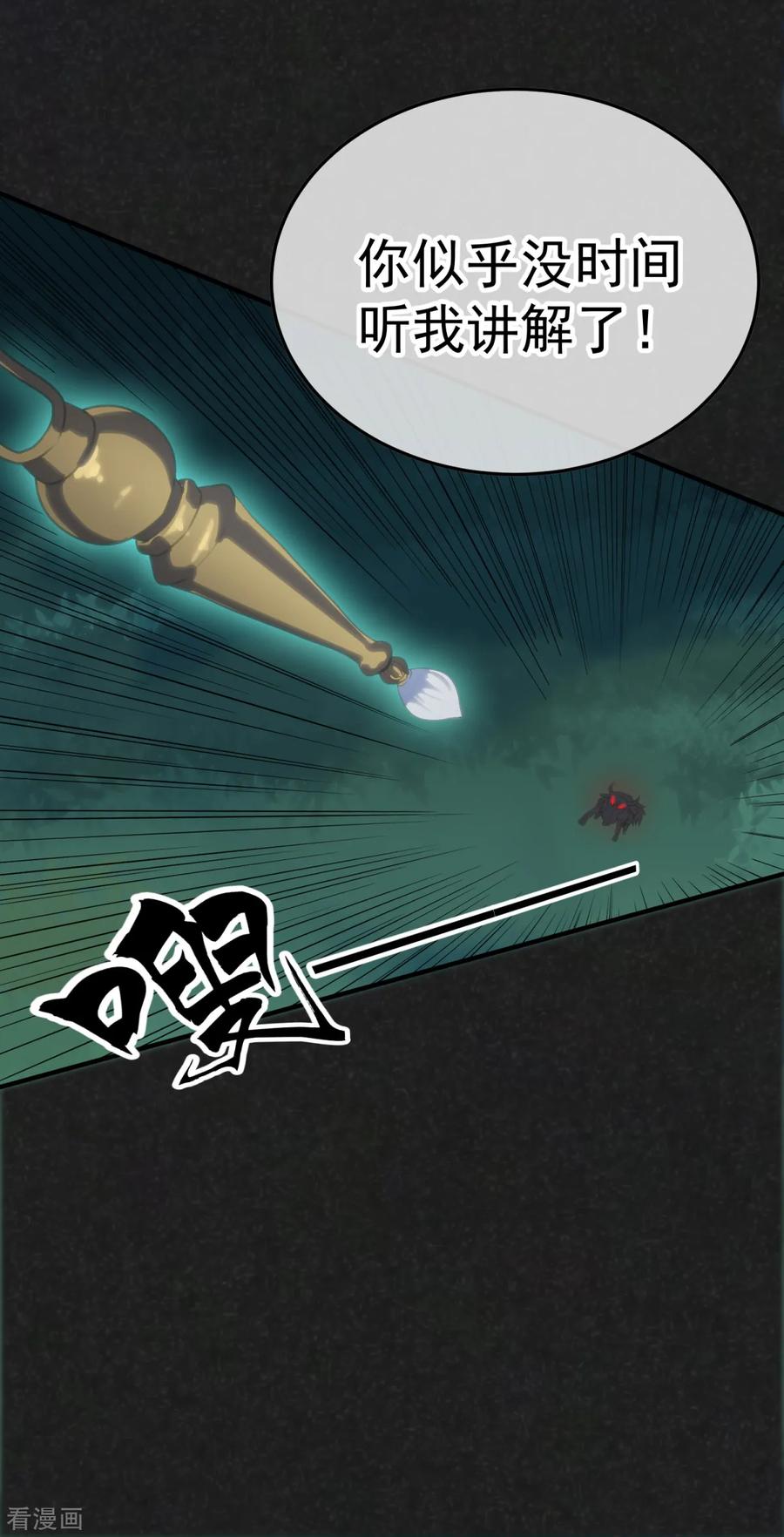 《都市妖怪手册》第21话 媪兽的克星 第24页