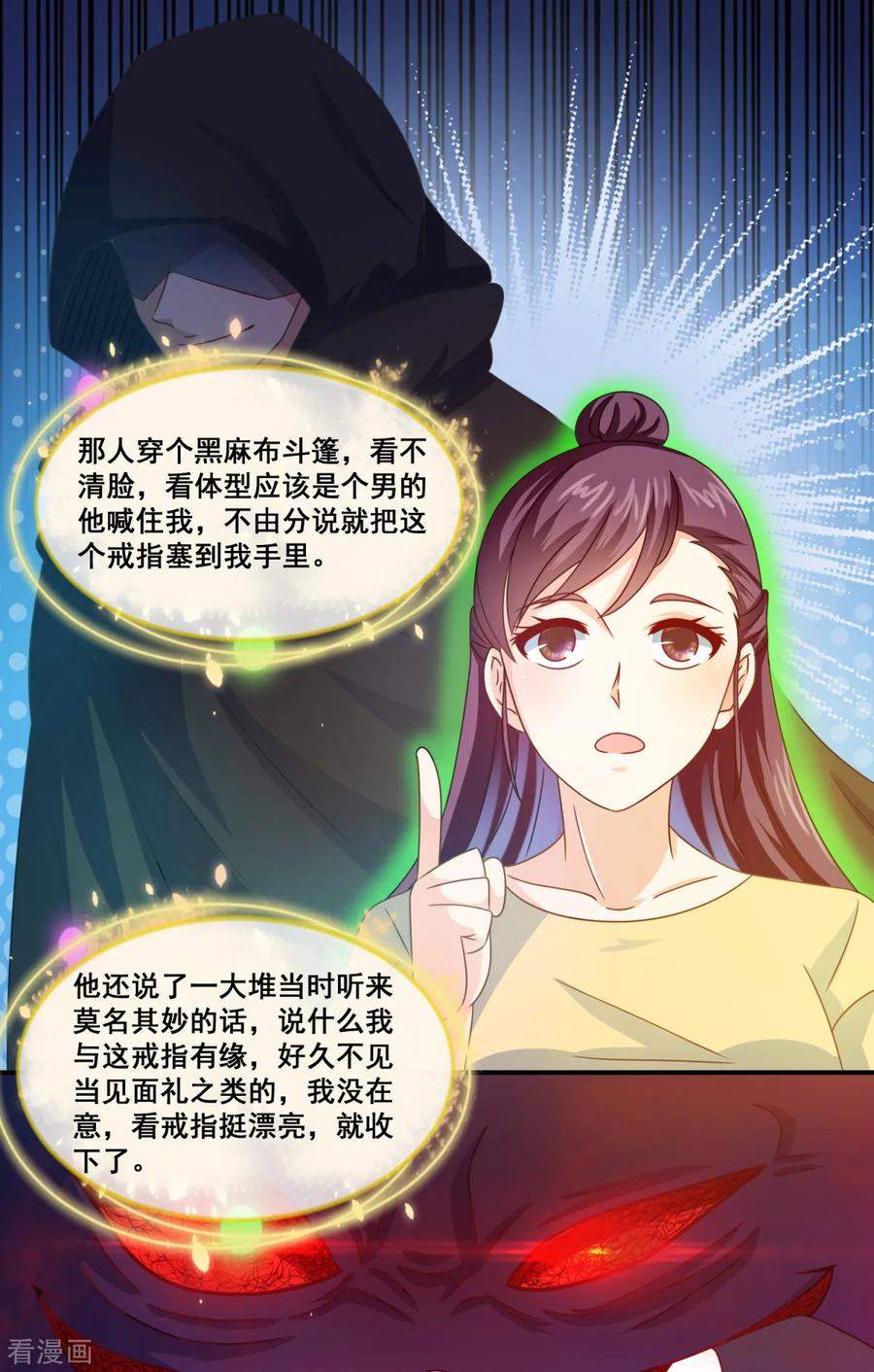 《妖妖灵杂货铺》第21话 严小璐的结局 第10页