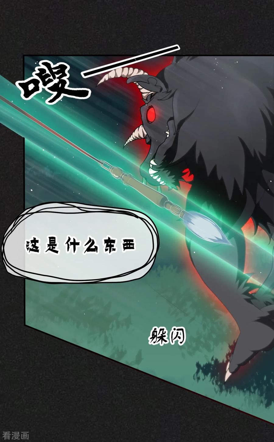 《都市妖怪手册》第21话 媪兽的克星 第14页