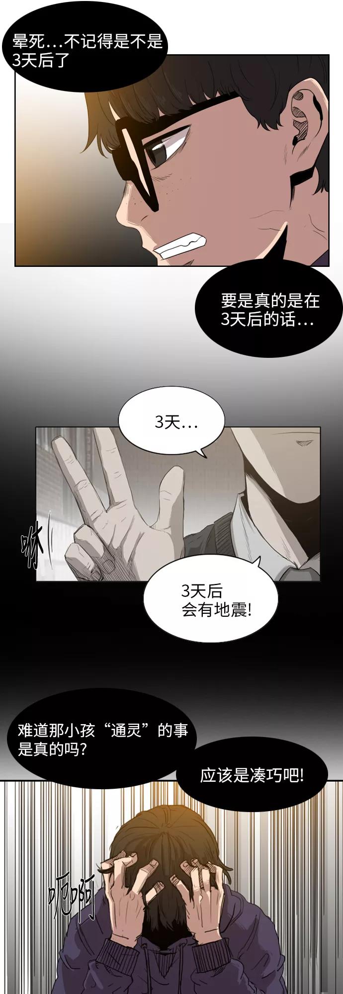 《庄生一梦》[第20话] 全局 第26页