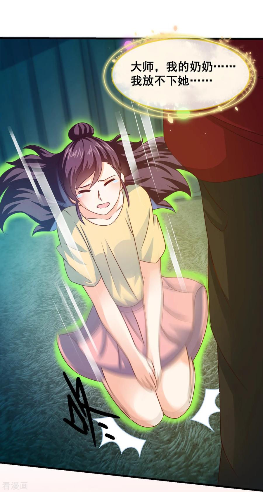 《妖妖灵杂货铺》第21话 严小璐的结局 第14页