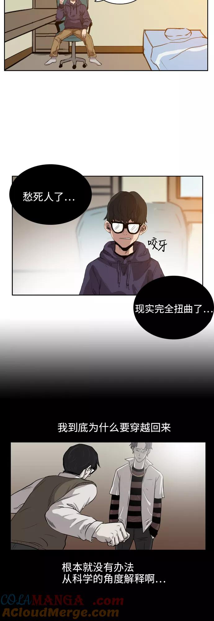 《庄生一梦》[第20话] 全局 第23页