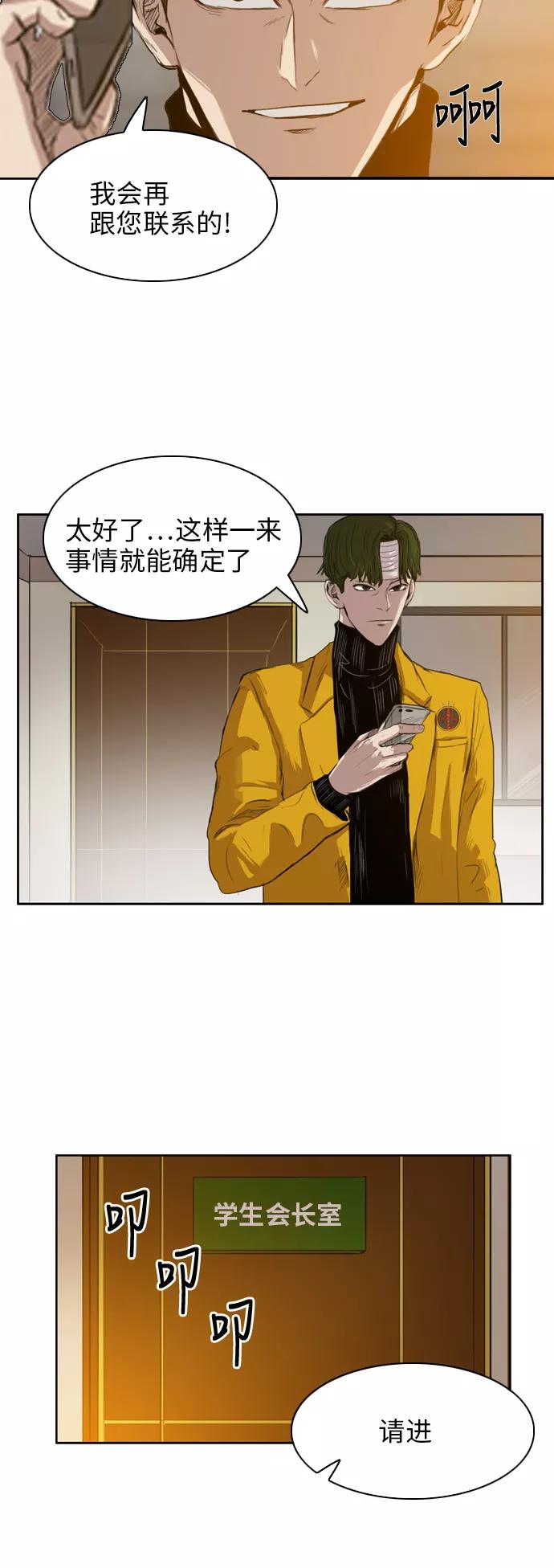 《庄生一梦》[第20话] 全局 第38页